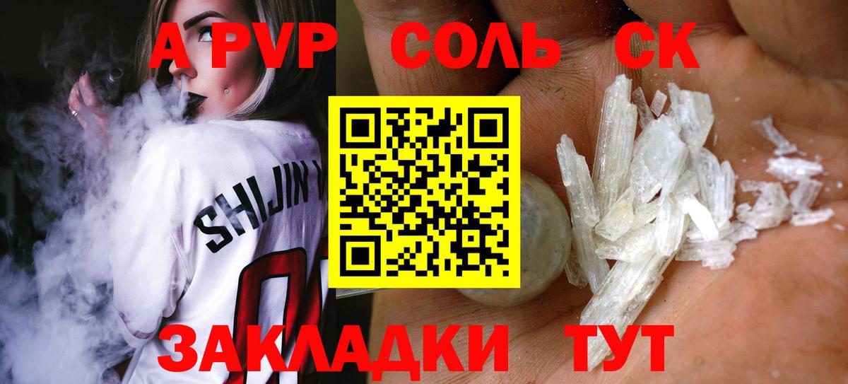 Alpha PVP Соль Абакан