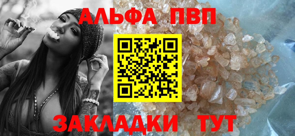 A-PVP  Абакан  А ПВП кристаллы  Альфа ПВП Соль 