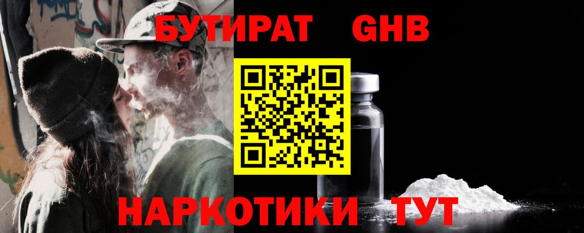 Абакан  БУТИРАТ оксибутират  Вход с VPN 