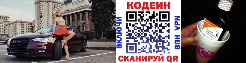 Кодеиновый сироп Lean напиток Lean (лин) Абакан