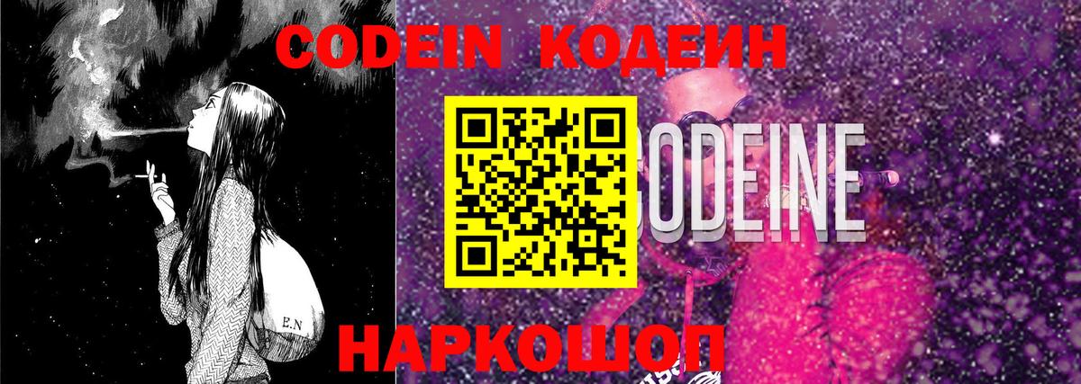 Абакан  Codein напиток Lean (лин)  Кодеин напиток Lean (лин)  Вход с VPN 