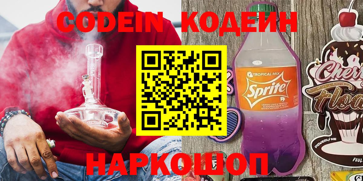 Кодеиновый сироп Lean Purple Drank Абакан