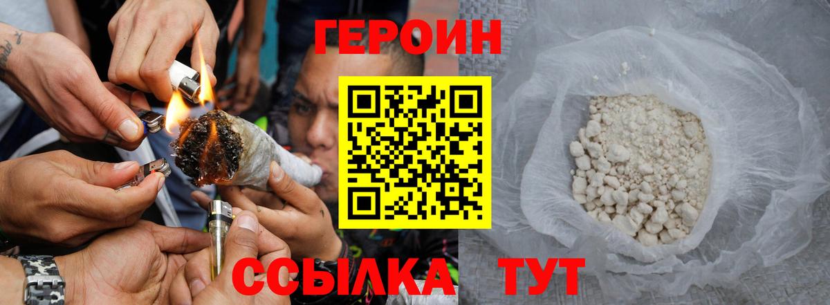 Героин белый  Вход с VPN  Абакан 