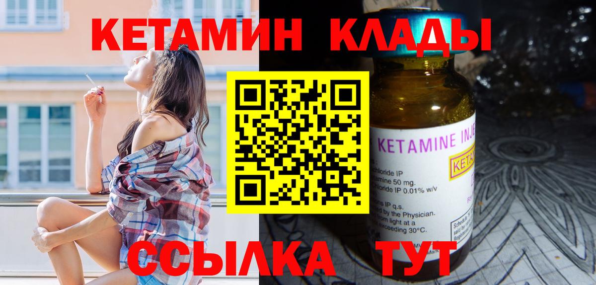 КЕТАМИН ketamine  Вход с VPN  Абакан 