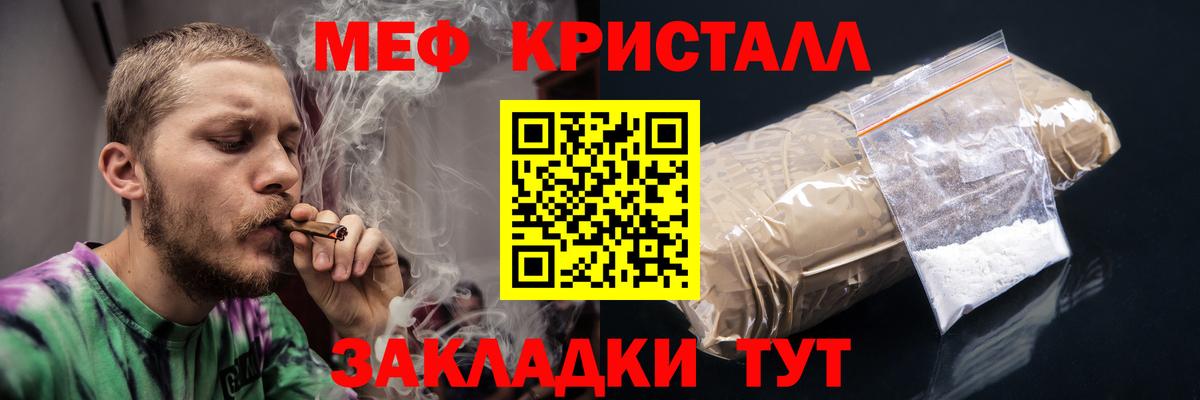 Меф кристаллы Абакан